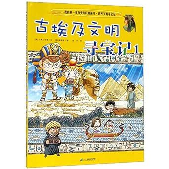 Amazon.in: Buy Treasure Hunt Stories in the Ancient Egyptian ...
