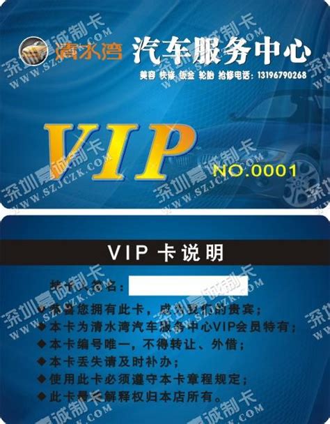 江苏清水湾汽车服务中心VIP卡制作 ,卡片设计模板,会员卡设计制作,会员连锁管理系统,IC卡智能卡制作