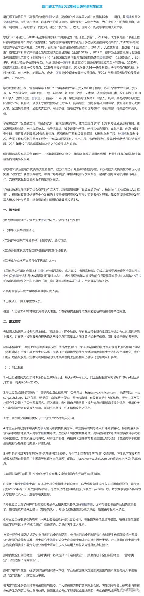 2023考研|厦门理工学院报考条件、专业目录、分数线、报录比等考研院校信息汇总-48 - 知乎