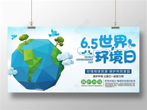 蓝色简约世界环境日环保宣传展板图片下载 - 觅知网