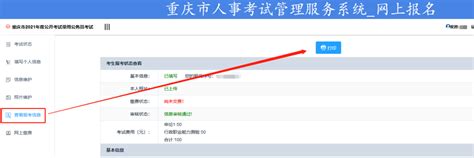 2023重庆公务员网上报名流程全解，附报名信息填写模板！ - 知乎