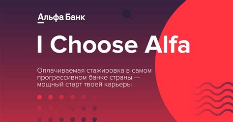 Стажировка в Альфа-Банке — Teletype