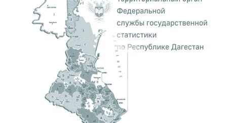 Дагстат: численность населения по городам и районам Дагестана
