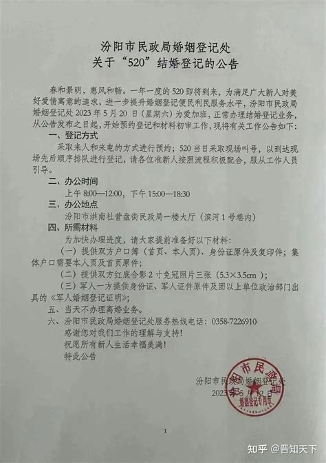 汾阳：民政局婚姻登记处关于"520"结婚登记的公告 - 知乎