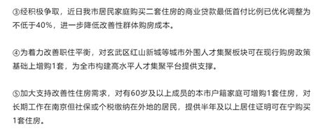 外地人购房无需社保、二套房首付降至4成！这个核心省会城市再次调整楼市政策_南京_住房