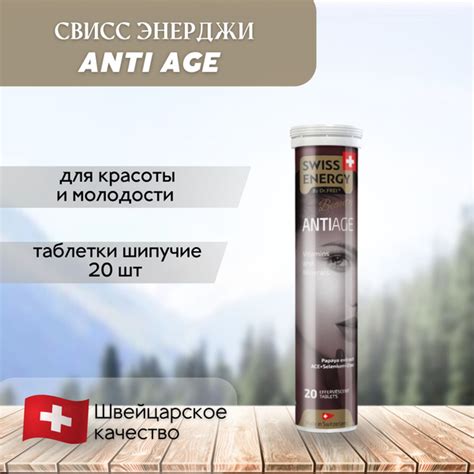 Swiss Energy БАД/ Витаминный комплекс шипучие таблетки массой 4 г по 20 ...