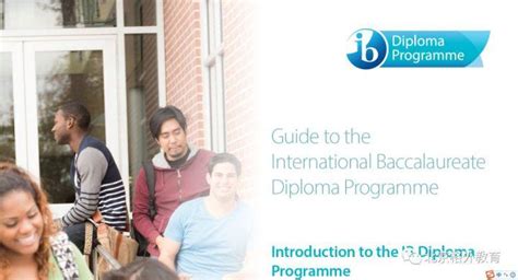 IB 国际文凭课程详略一览 - 知乎