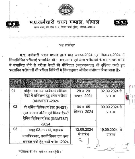 MP Sub Engineer Exam Date 2024, Check Complete Exam Schedule For 283 Posts