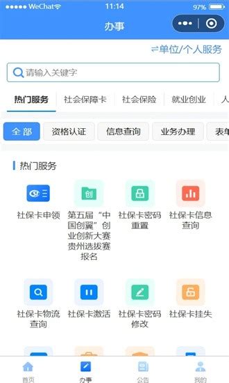 贵州人社下载-贵州人社app下载安装v1.0.8-乐游网软件下载