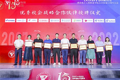 重庆电子工程职业学院迎来合并组建15周年