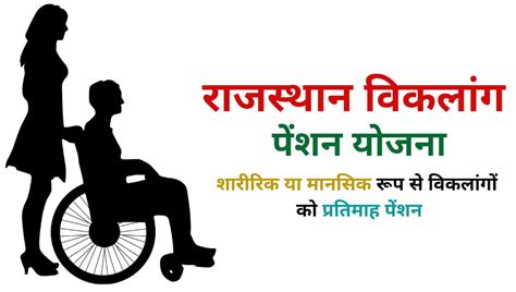 Rajasthan Disabled (Handicapped) Pension Scheme Online Registration ...