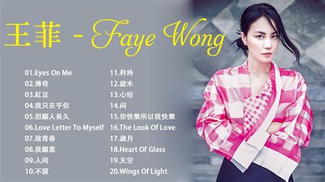 王菲 - 王菲最喜欢的歌曲 - 中文金曲抒情精選 - Faye Wong Best Songs