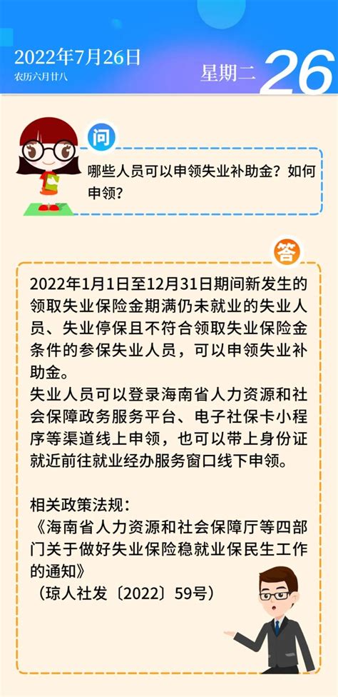 海南失业保险金全面实现网上申领-海南信息港