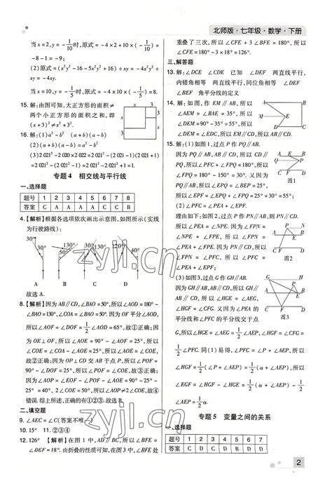 2022年期末考试必刷卷七年级数学下册北师大版郑州专版答案——青夏教育精英家教网——