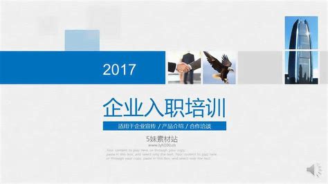 2017公司年会企业优秀员工颁奖典礼PPT_红动网
