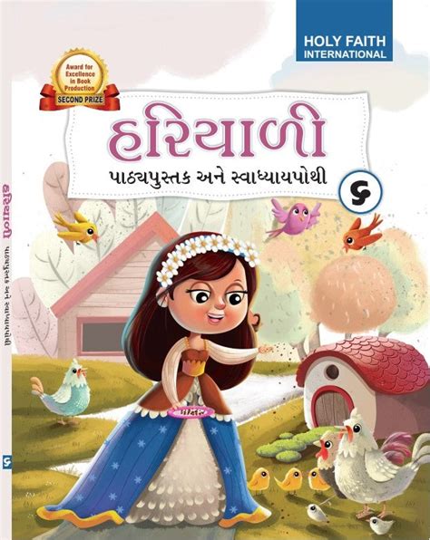 HFI HARIYALI CLASS 6 (GUJ) – MBD Books