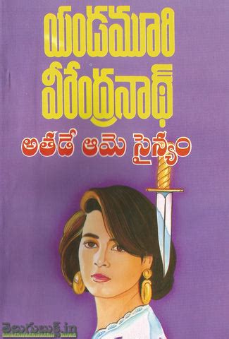 Athade Ame Sainyam | TeluguBooks.in (Navodaya Book House)