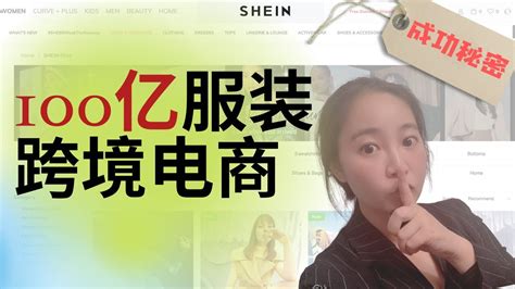 品牌出海：中国最神秘的跨境电商独角兽SHEIN是如何锋芒毕露的？ - 知乎