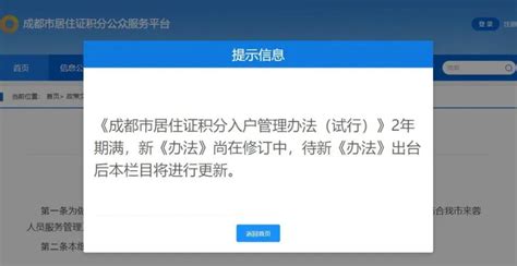 新华日报:成都如何查询积分落户分数（2023年09月30日更新）_成都社保网