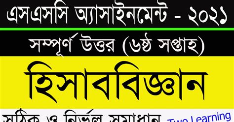 Accounting Class 10 Assignment 6th Week 的图像结果