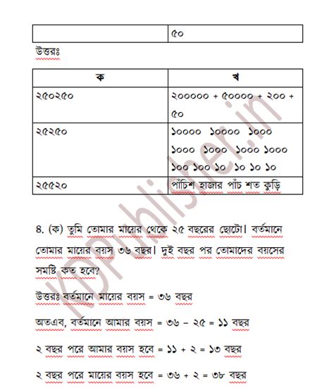 WB Class 5 Math Model Activity Task 2021 Part - 4 WBBSE পঞ্চম শ্রেণী ...