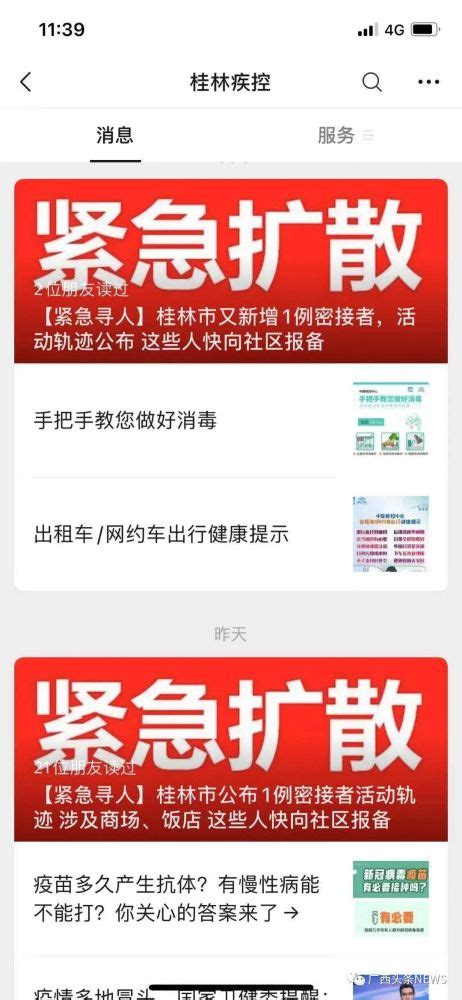 桂林新增2名密切接触者活动轨迹公布，一人曾到过南宁虎邱村_腾讯新闻
