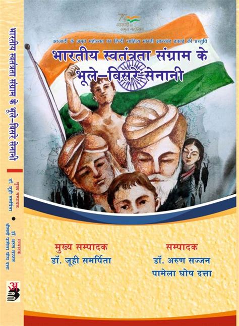 Bhartiya Swatantrata Sangram Ke Bhule Bisare Senani: Buy Bhartiya ...