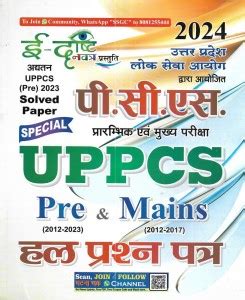 UPPCS Pre. (2012-2023) & Mains (2012-2017) Solved Papers In Hindi (2024 ...