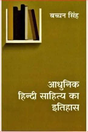 Buy Aadhunik Hindi Sahitya Ka Itihas By Bachchan Singh Book Online at ...