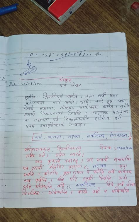 patra lekhan in sanskrit - Brainly.in