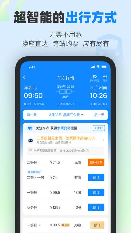 中国铁路12306官方订票app下载最新版-铁路12306订票软件下载v5.7.0.8 安卓手机版-2265安卓网