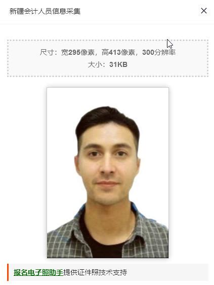 新疆自治区会计人员信息采集流程及免冠证件照电子版处理 - 待审核文章