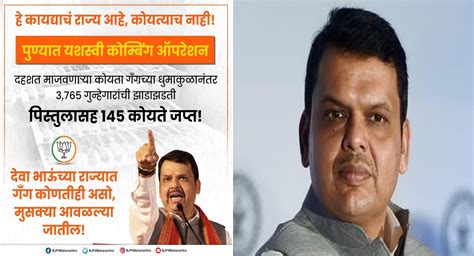 After the action against the Koyta gang BJP poster campaign state home ...