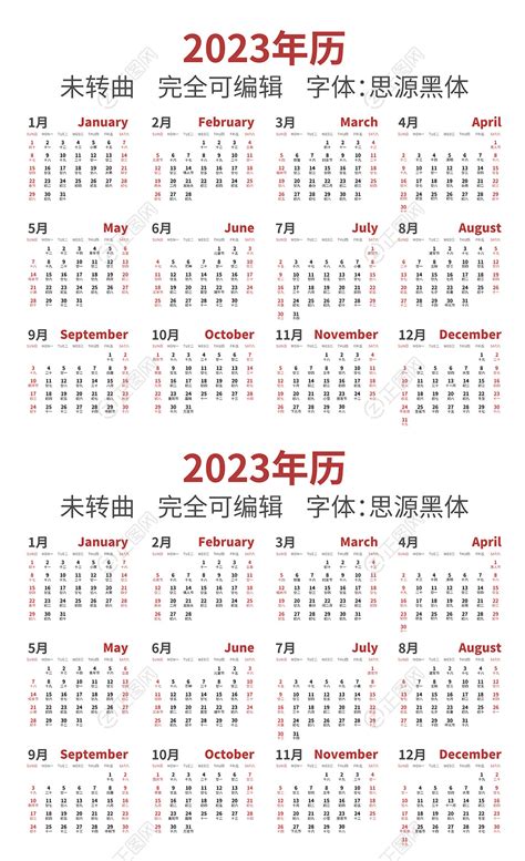2023年历下载【ai矢量可编辑】-正图网