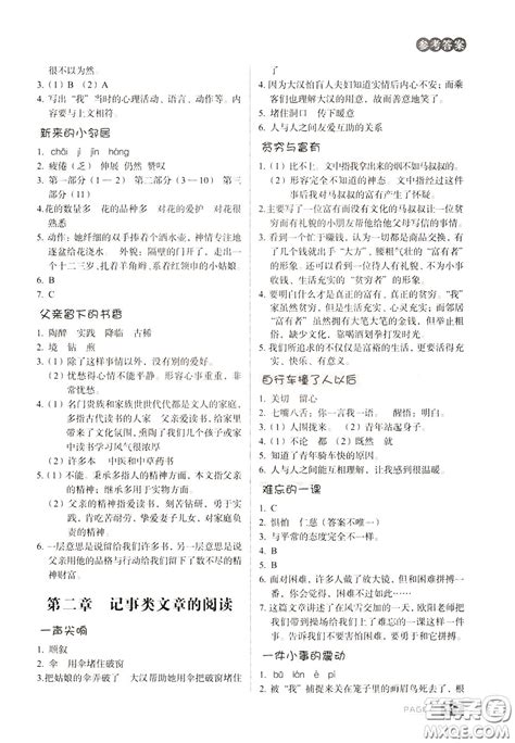 初中语文初中语文60篇记叙文阅读训练，118页\含答案\电子版\阅读专练，打卡~_编辑整理