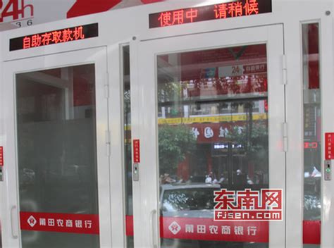 莆田农商银行ATM机加装防护舱 市民大赞“值得借鉴” - 本网原创 - 东南网