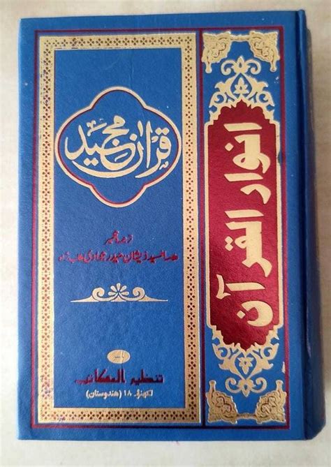 Quran Majeed Arabic To Urdu Translation And Tafseer Allama Zeeshan ...
