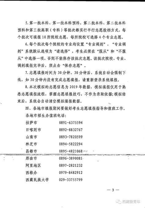 7月19日起，2020年西藏高考区内生源模拟志愿填报开始！内附最全填报说明 | 自由微信 | FreeWeChat