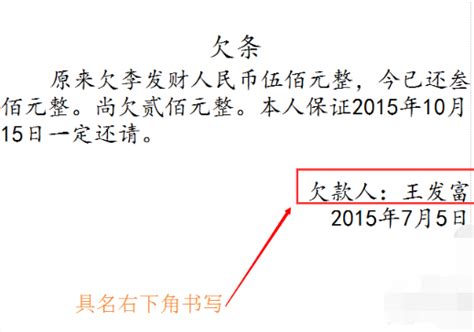 欠条怎么写才具有法律效力呢？写欠条需要注意什么呢？