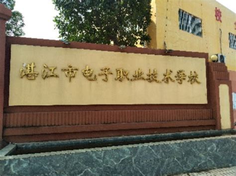 湛江市工商职业技术学校 - 职教网
