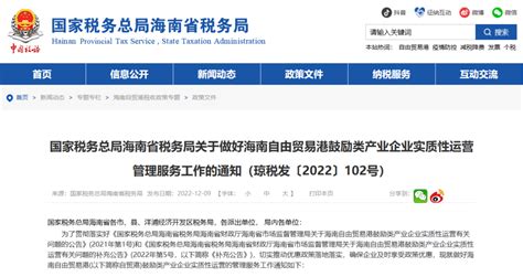 海南省税务局执法信息公示平台及新版法律法规库上线啦！_政策