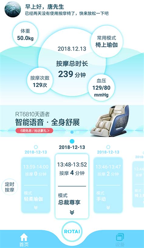 荣泰智能app下载-荣泰智能 app-荣泰智能设备app官方2021免费