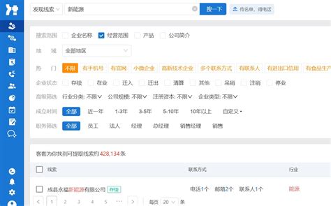 新能源上市公司名单查询 中国新能源企业名录-客套企业名录搜索软件