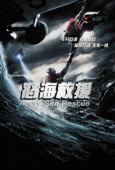 ⓿⓿ Angry Sea Rescue (2021) - China - Film Cast - Chinese Movie