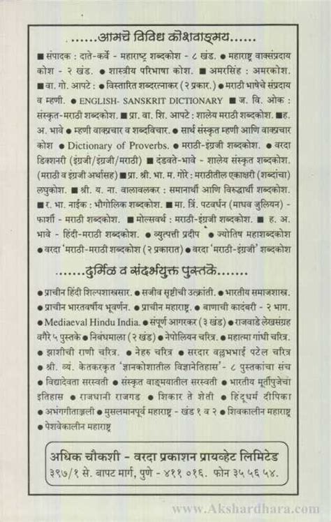 Varada Marathi English Shabdakosh (वरदा मराठी इंग्रजी शब्दकोश ...