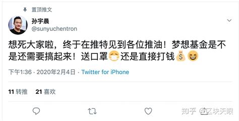 微博数次被封之后，孙宇晨新推特问国内网友，打钱还是送口罩 - 知乎
