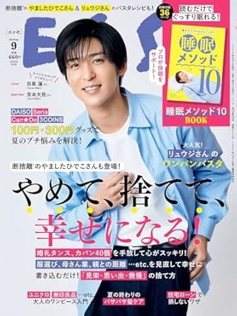Amazon.in: Buy ESSE (エッセ) 2024年9月号（表紙 目黒蓮） Book Online at Low Prices in ...