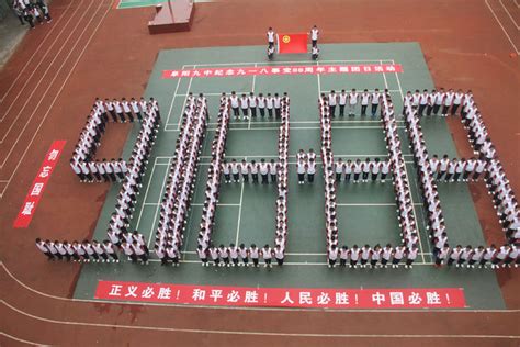 阜阳九中学生摆“70”造型纪念抗战胜利70周年