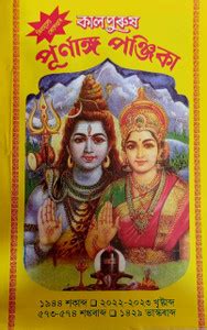 Kaalpurush Purnango Panjika (Assamese) New 2022-23: Buy Kaalpurush ...