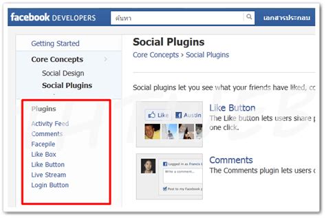 ใส่ Facebook ในเว็บไซต์ แบบ Iframe